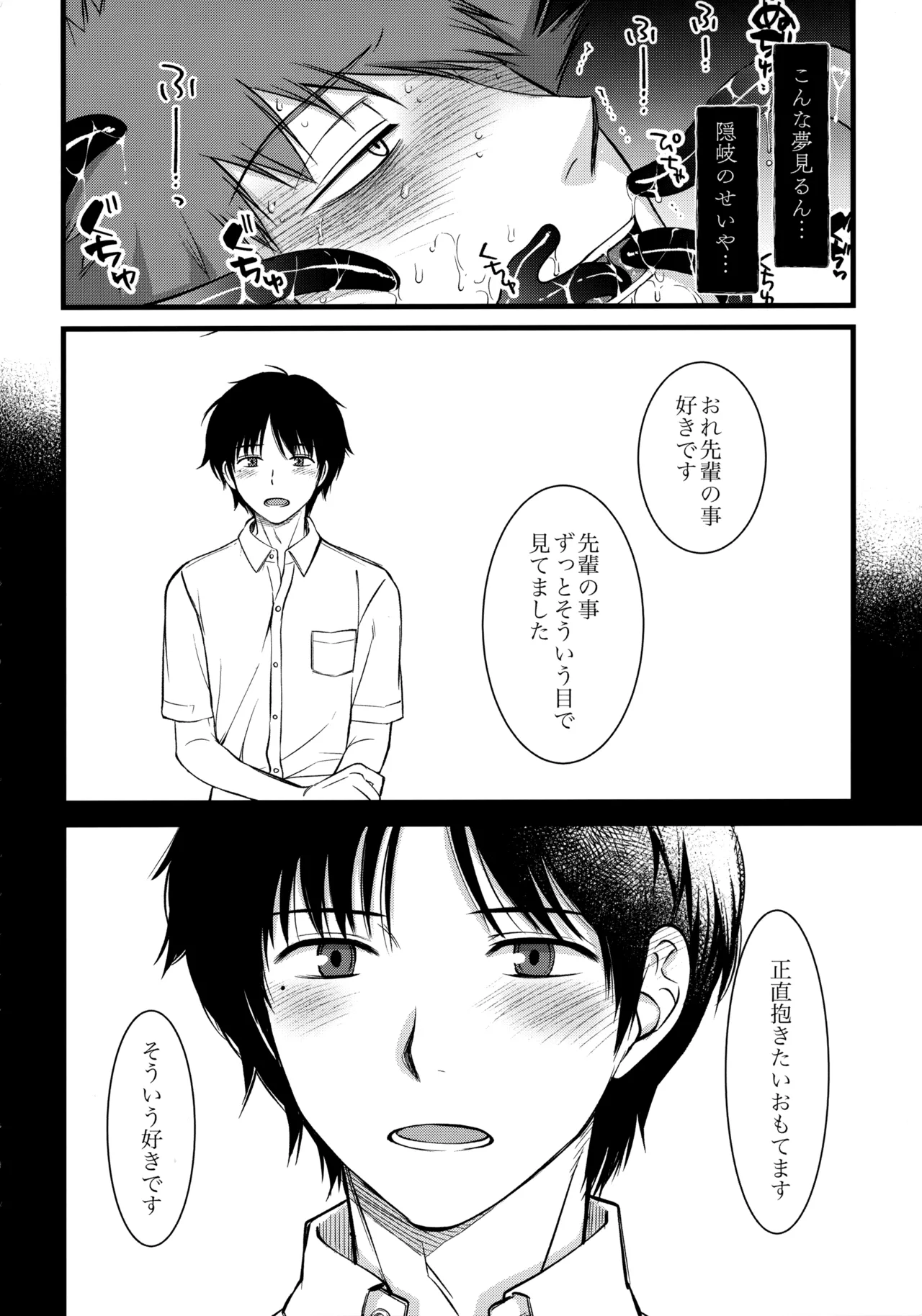 夢で逢えたら - Page 9