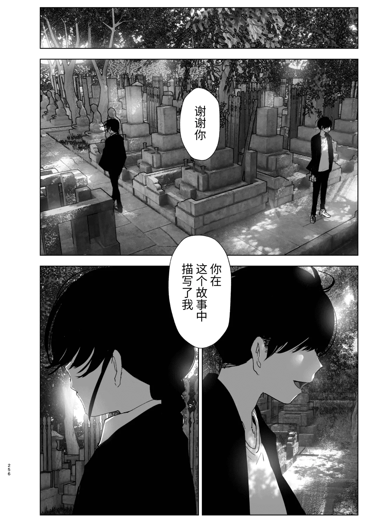 Monogatari no youni - Page 255