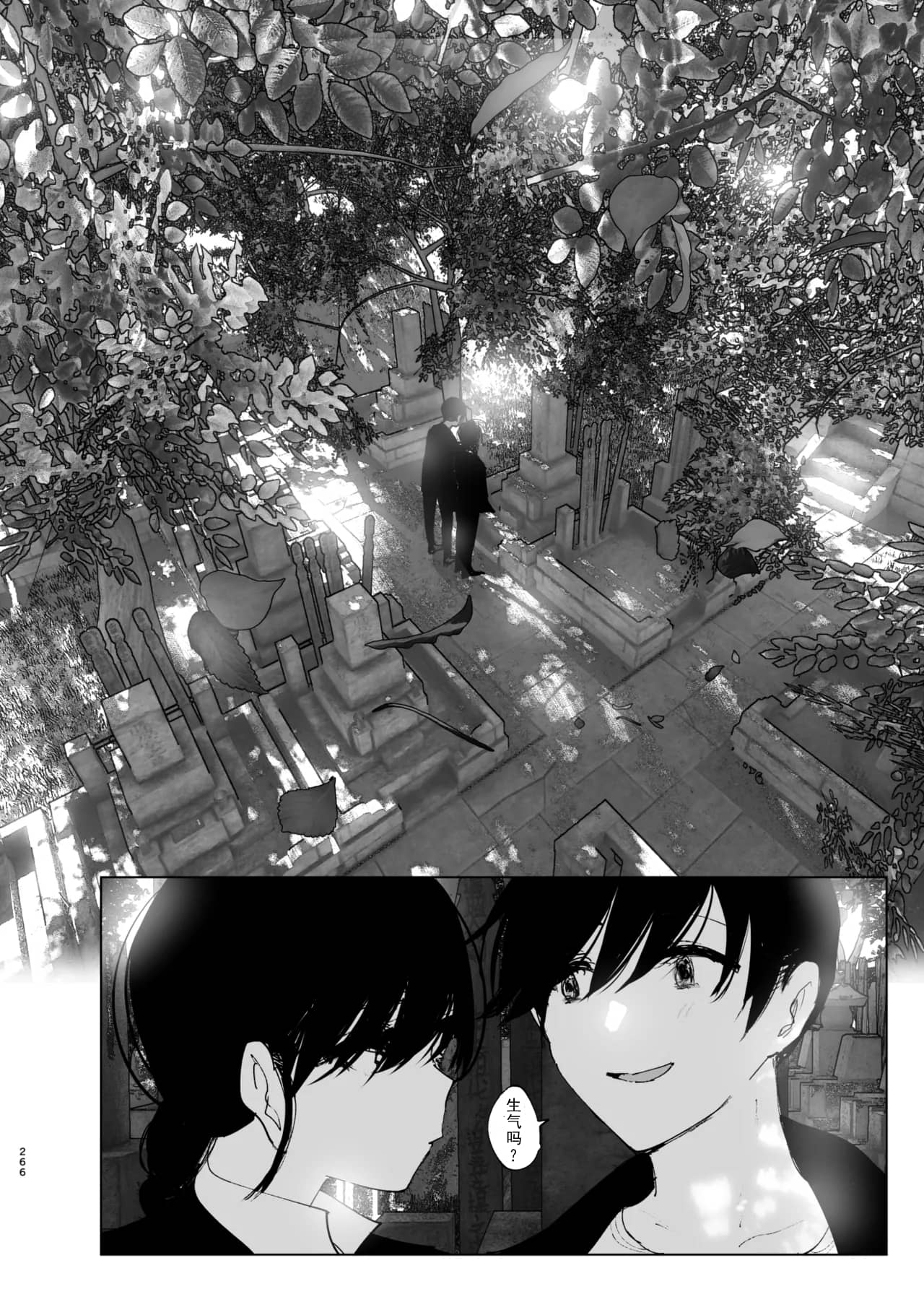 Monogatari no youni - Page 265