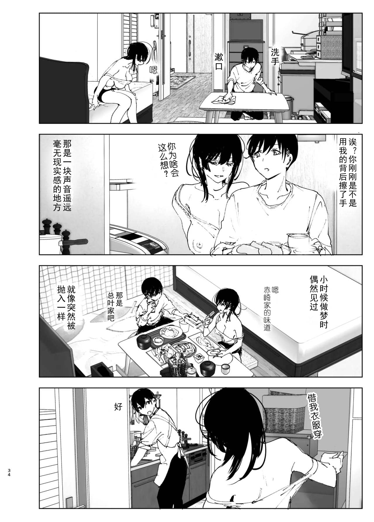 Monogatari no youni - Page 33