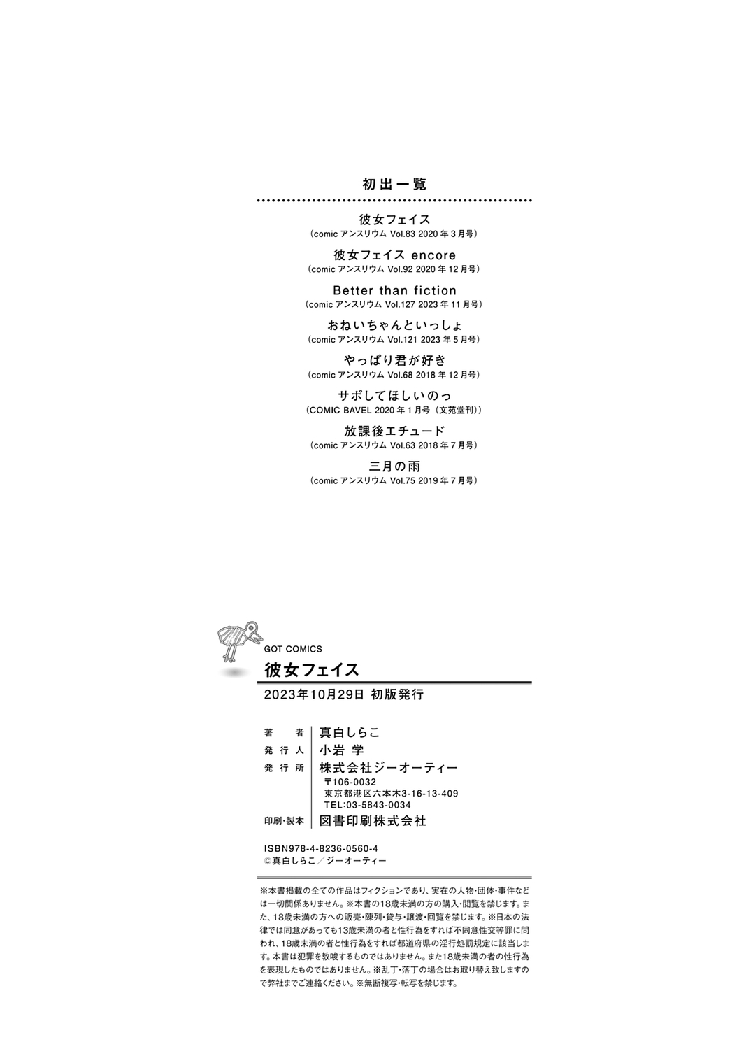 Kanojo Face - Page 212