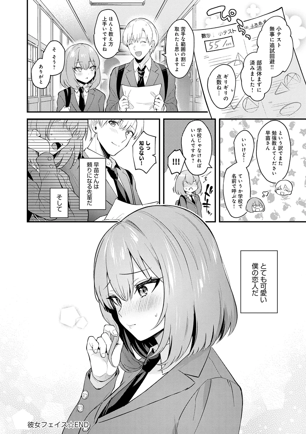 Kanojo Face - Page 30