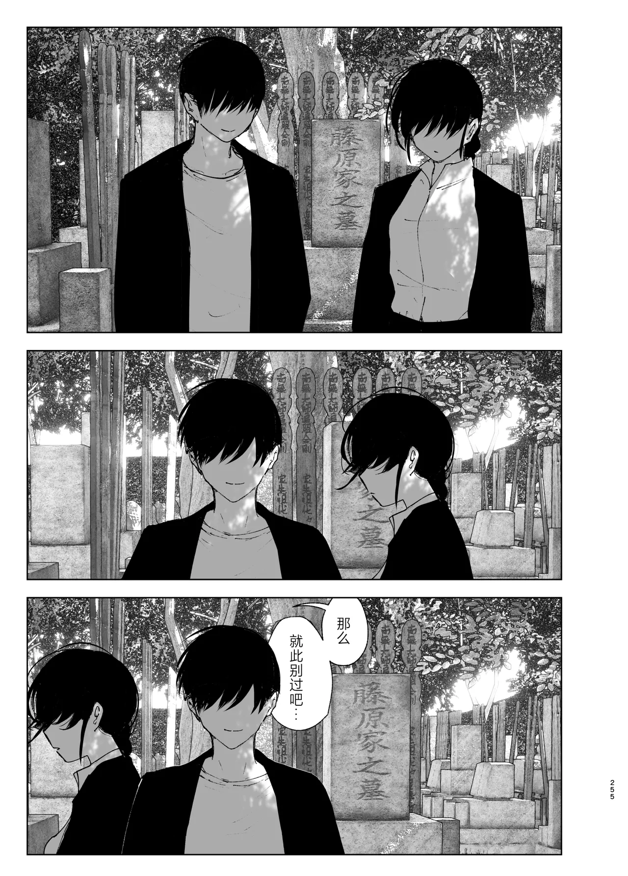 Monogatari no youni - Page 254