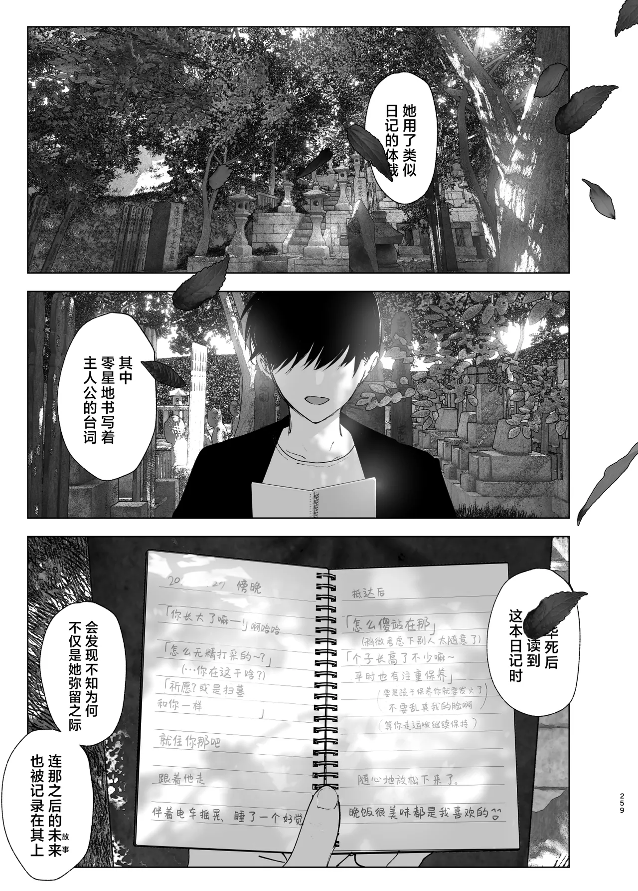 Monogatari no youni - Page 258