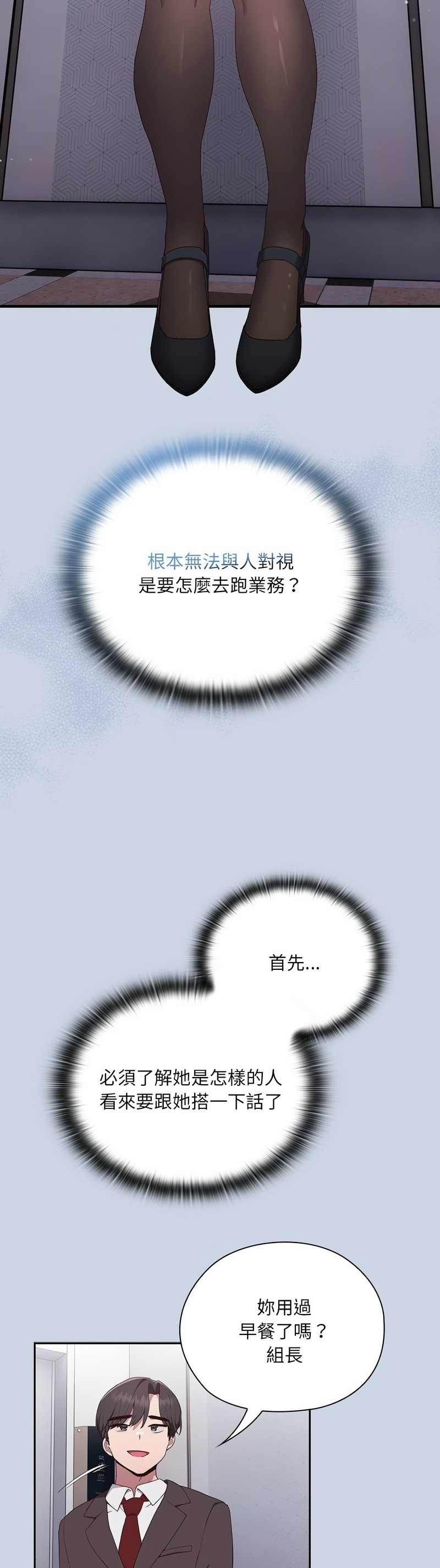 大企业里的小秘密／Troublesome Employee Warning 1-13 - Page 19