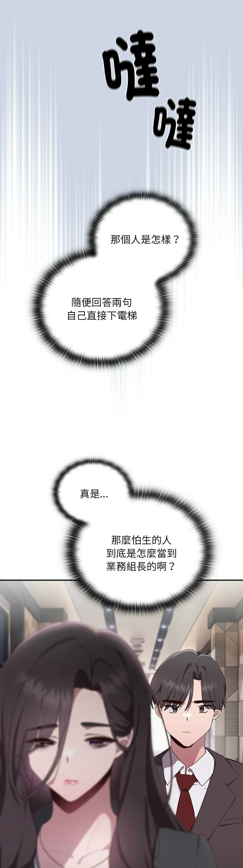 大企业里的小秘密／Troublesome Employee Warning 1-13 - Page 24