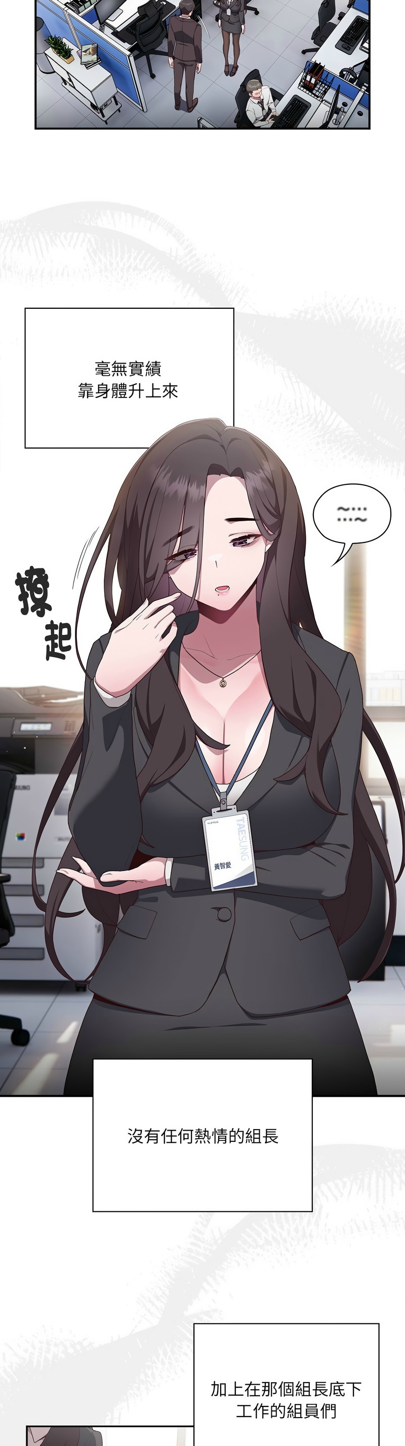 大企业里的小秘密／Troublesome Employee Warning 1-13 - Page 29