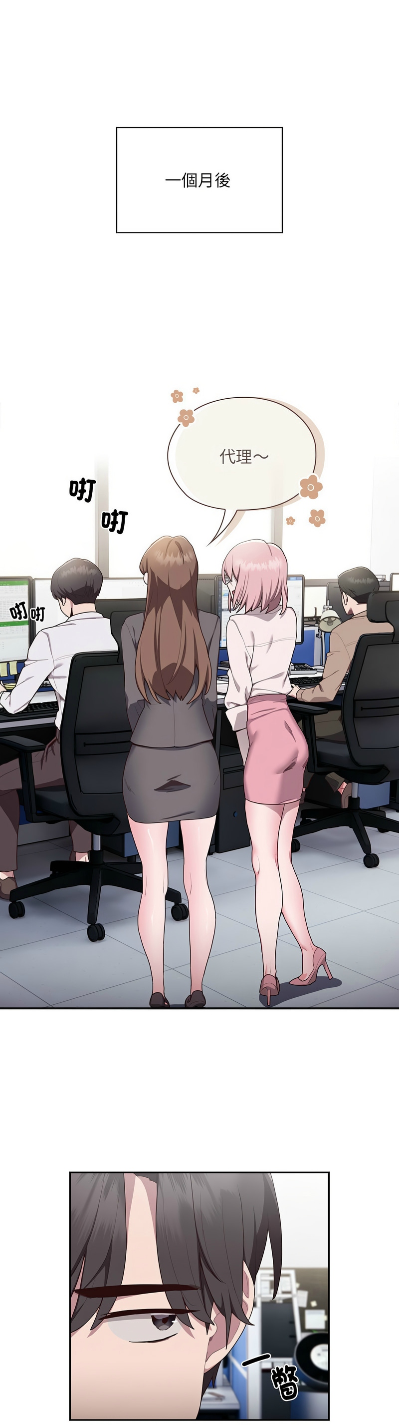 大企业里的小秘密／Troublesome Employee Warning 1-13 - Page 32