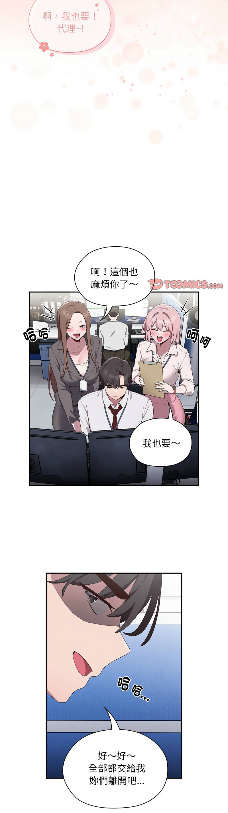 大企业里的小秘密／Troublesome Employee Warning 1-13 - Page 34