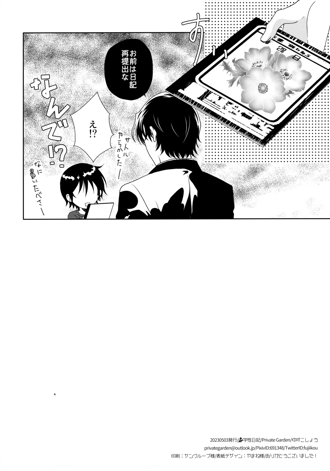 〇gakusei Nikki - Page 17
