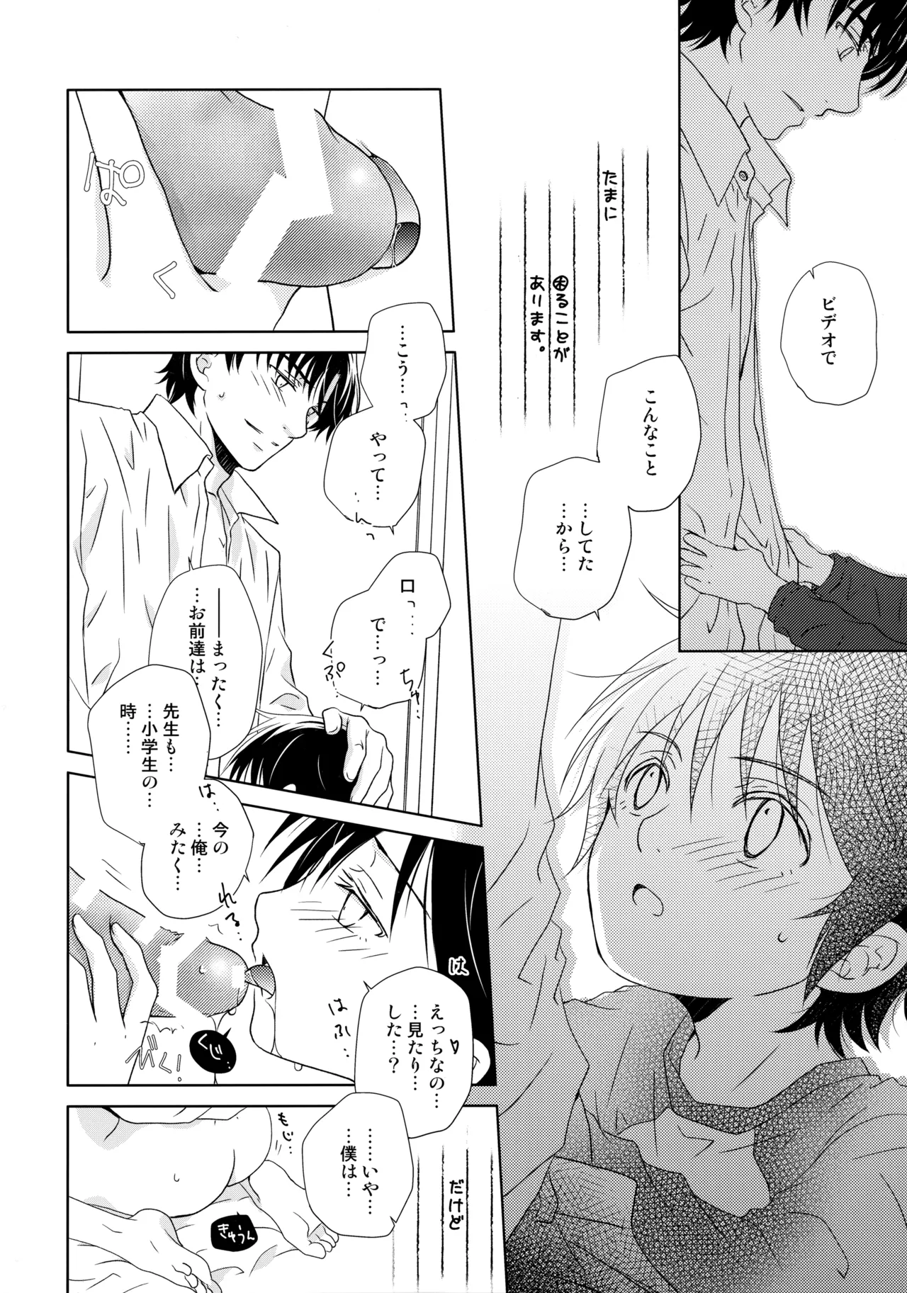 〇gakusei Nikki - Page 5