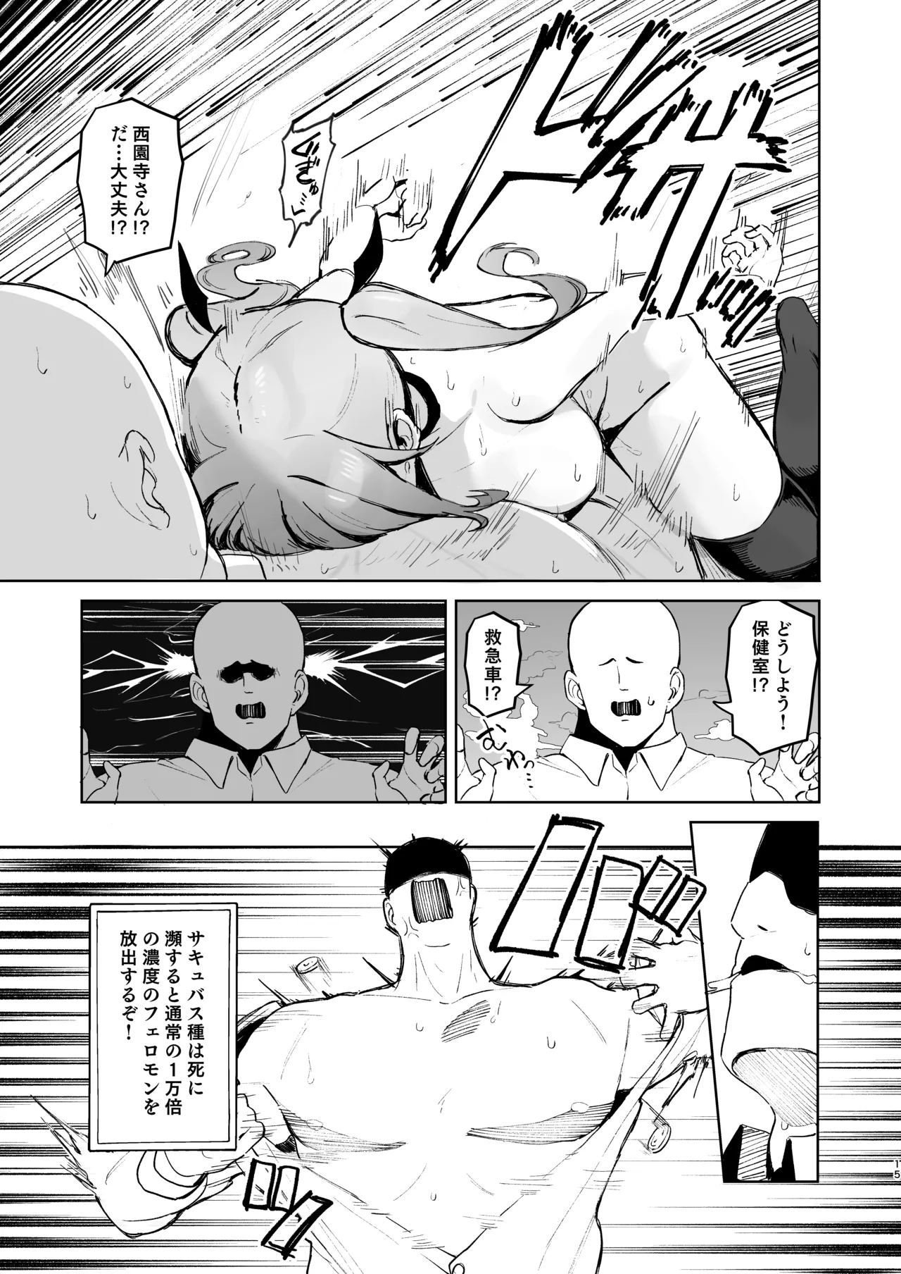 Junketsu Succubus vs Doutei - Page 14