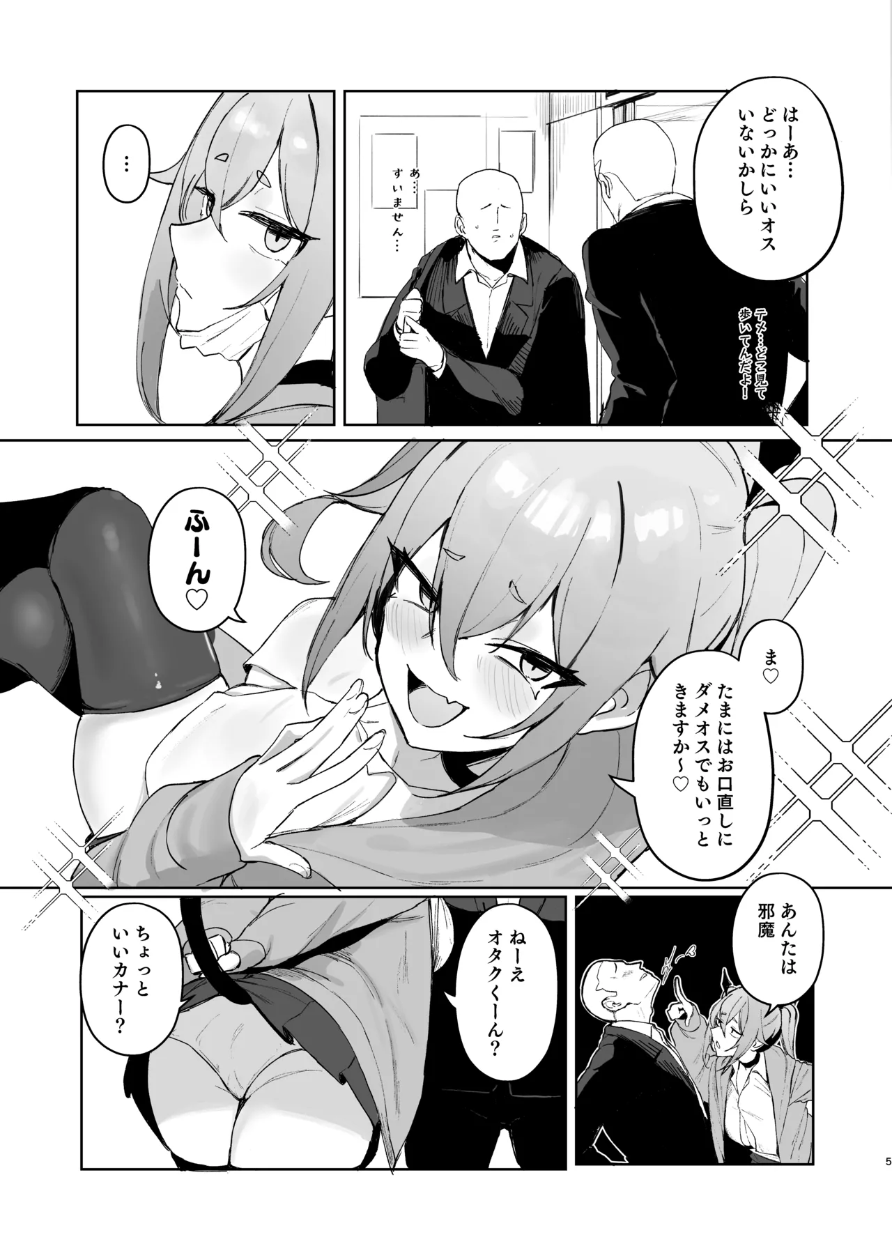 Junketsu Succubus vs Doutei - Page 4
