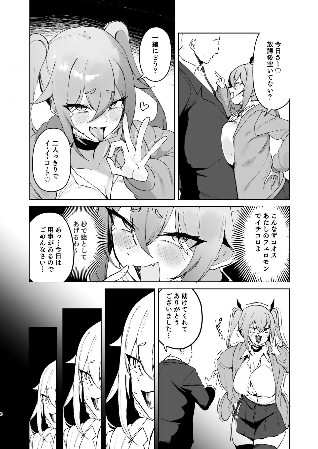 Junketsu Succubus vs Doutei - Page 5