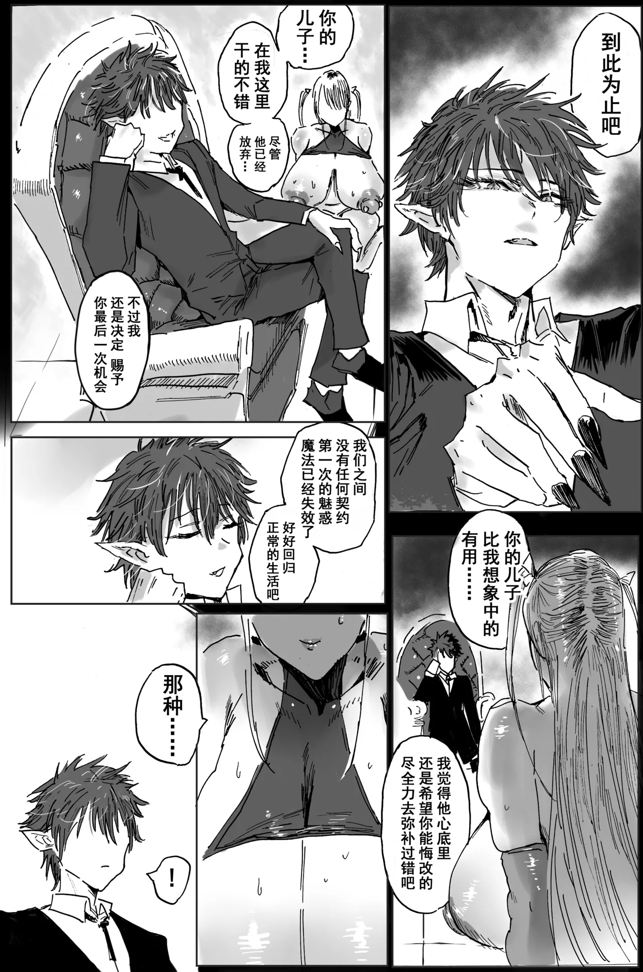 《兽X王X兽》3 权利放弃 - Page 12