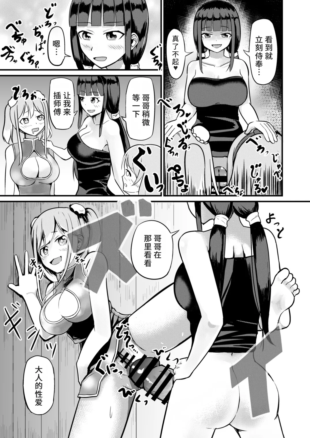 急成長したでっかい妹に女の子にされた兄 - Page 27
