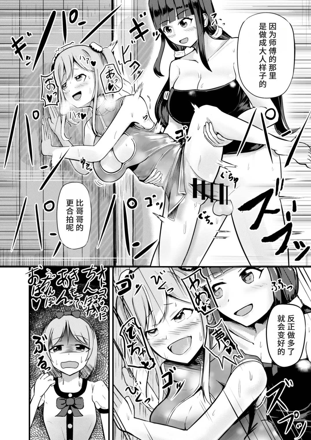 急成長したでっかい妹に女の子にされた兄 - Page 28