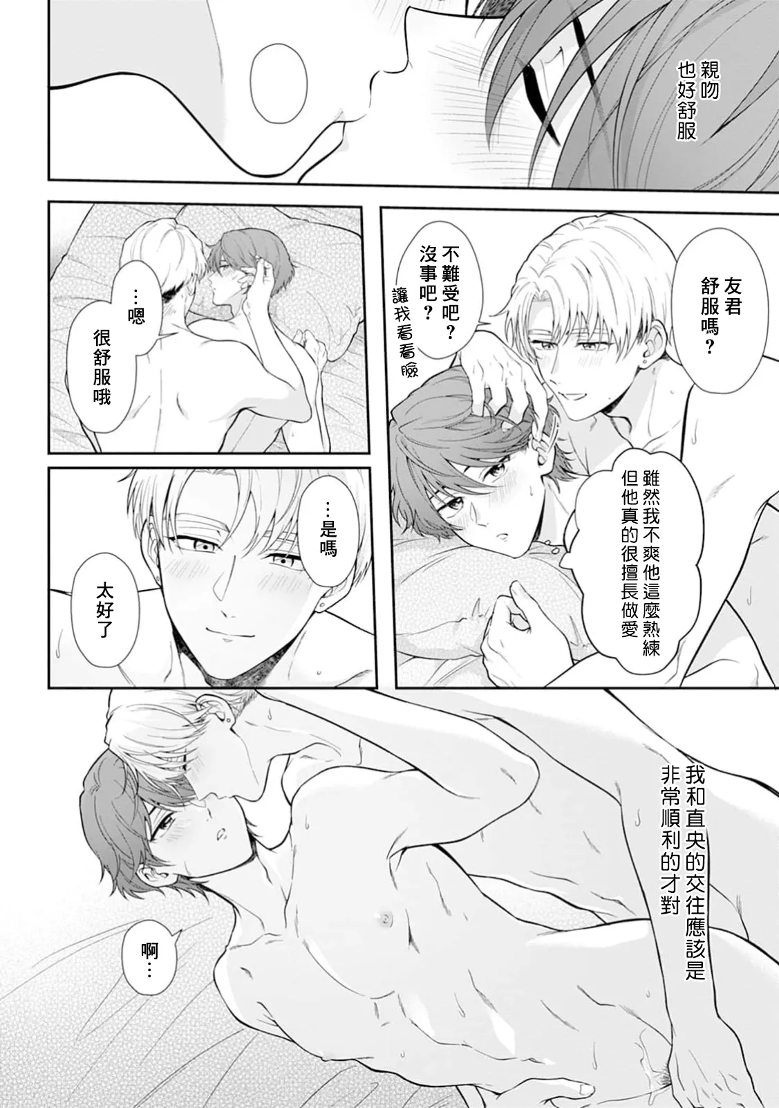 Motto Suttemoiiyo - Page 10