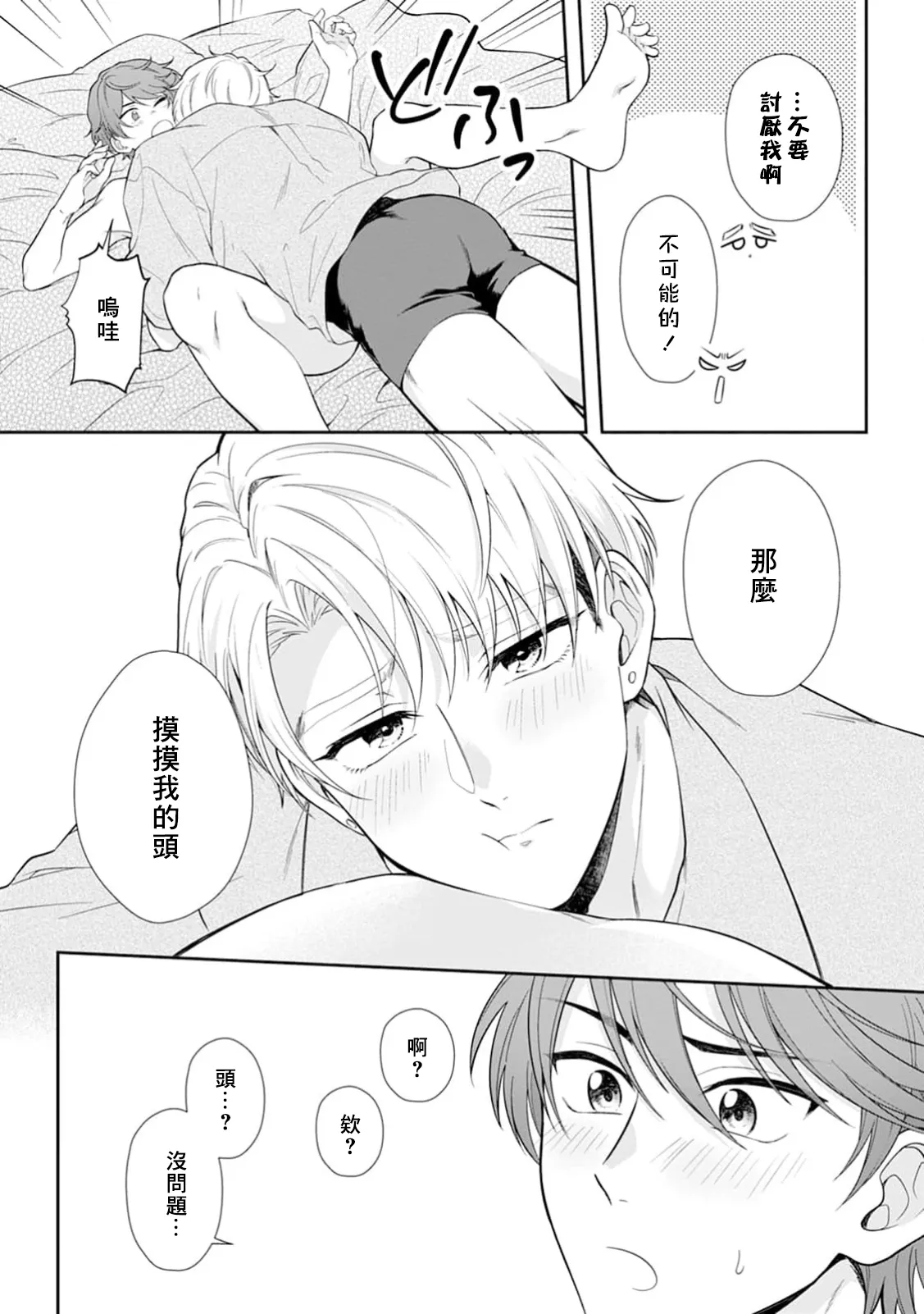 Motto Suttemoiiyo - Page 14