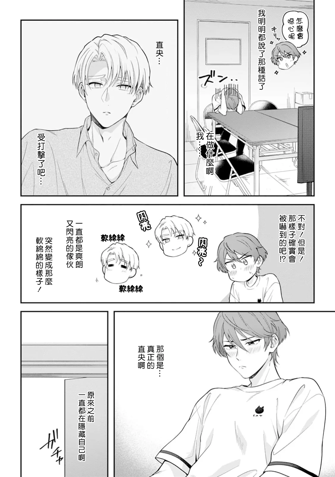 Motto Suttemoiiyo - Page 18