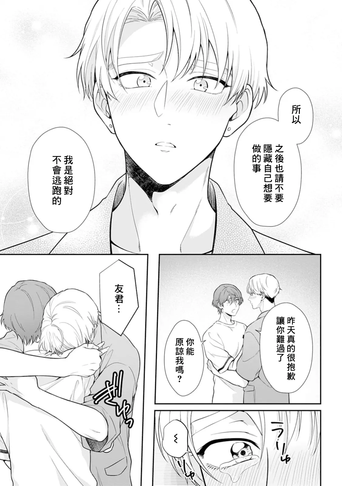 Motto Suttemoiiyo - Page 23