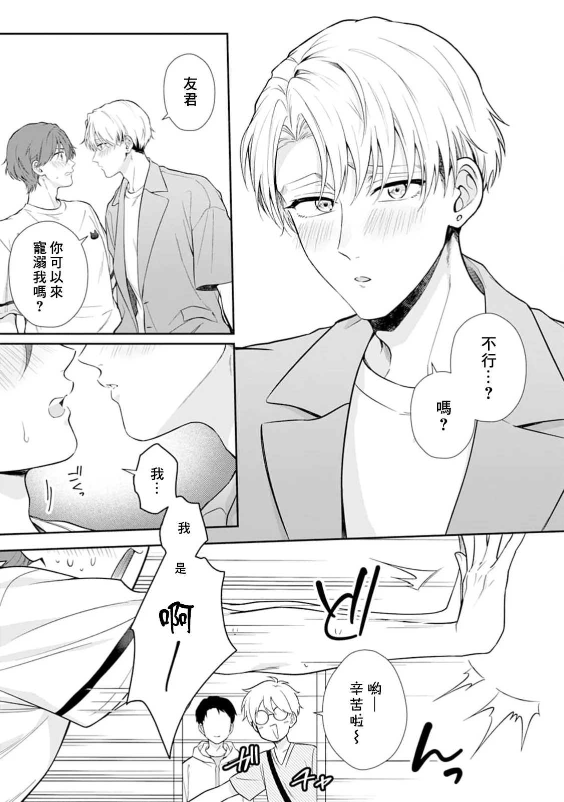 Motto Suttemoiiyo - Page 27