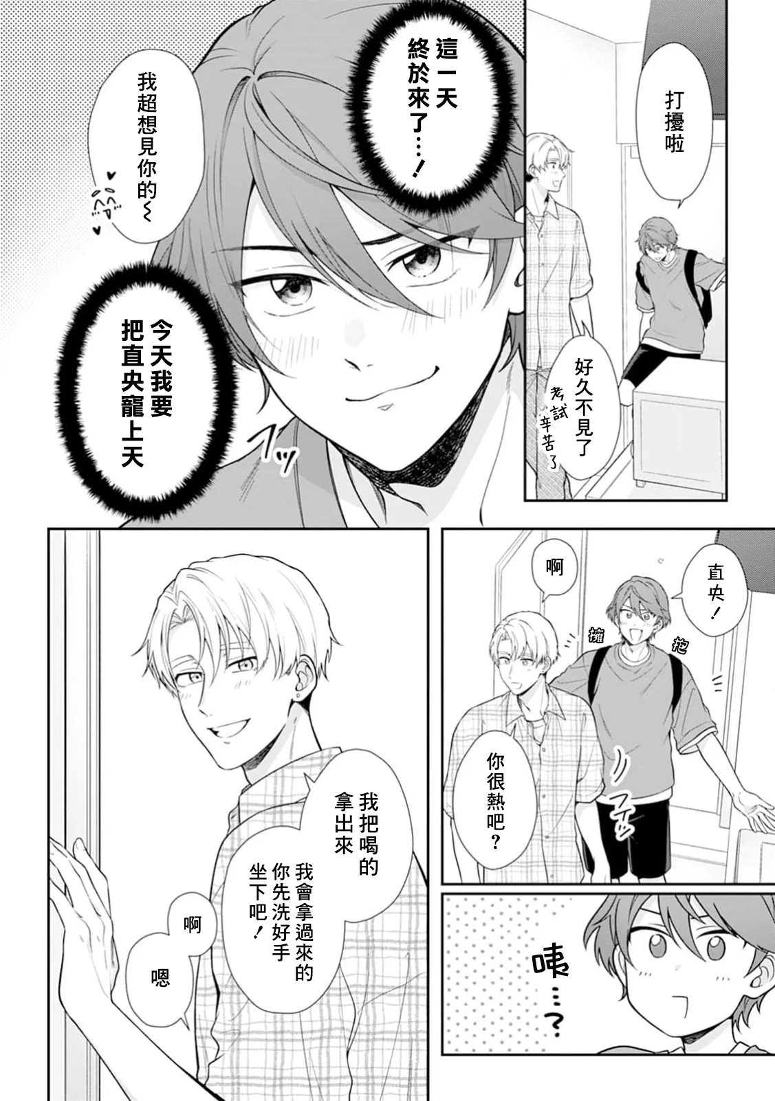 Motto Suttemoiiyo - Page 34