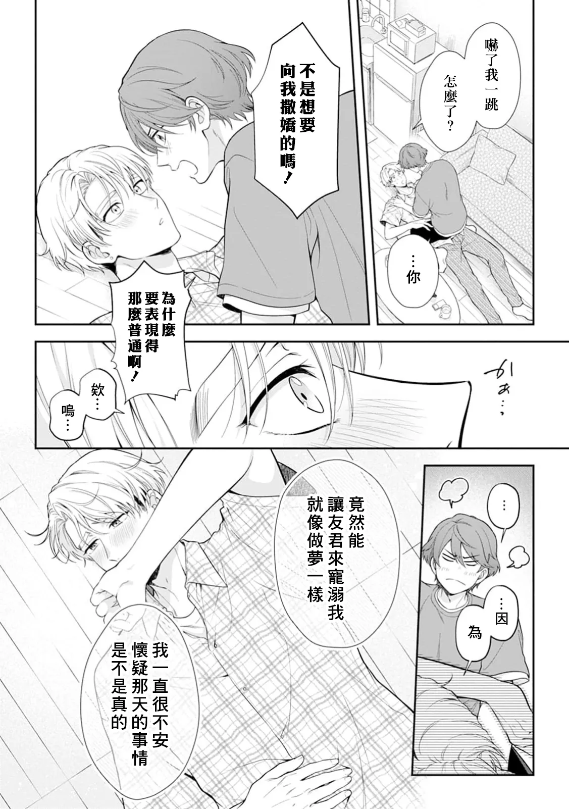 Motto Suttemoiiyo - Page 36