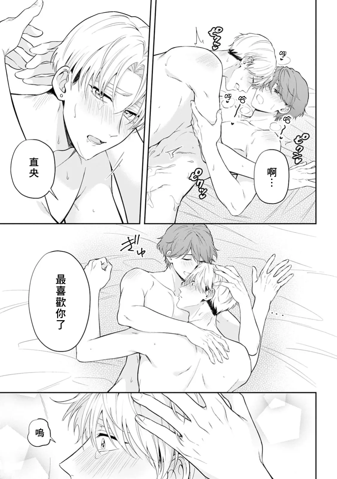 Motto Suttemoiiyo - Page 45