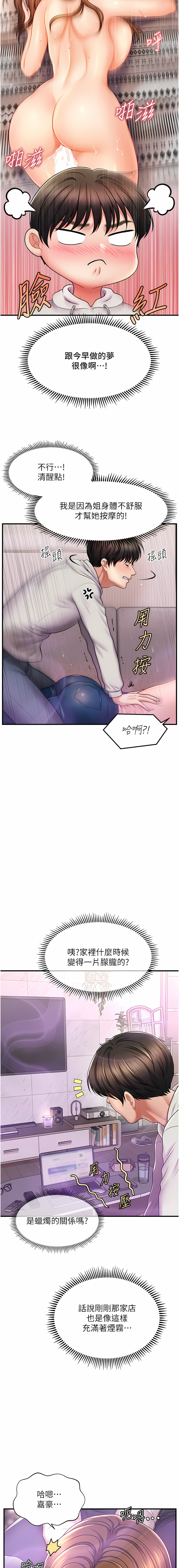 催眠撩法 1-44 END - Page 20