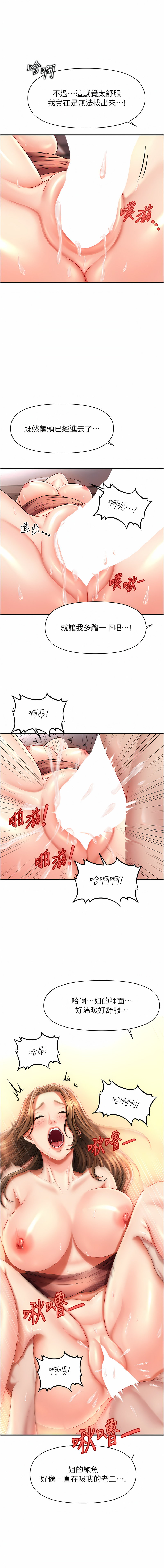 催眠撩法 1-44 END - Page 53