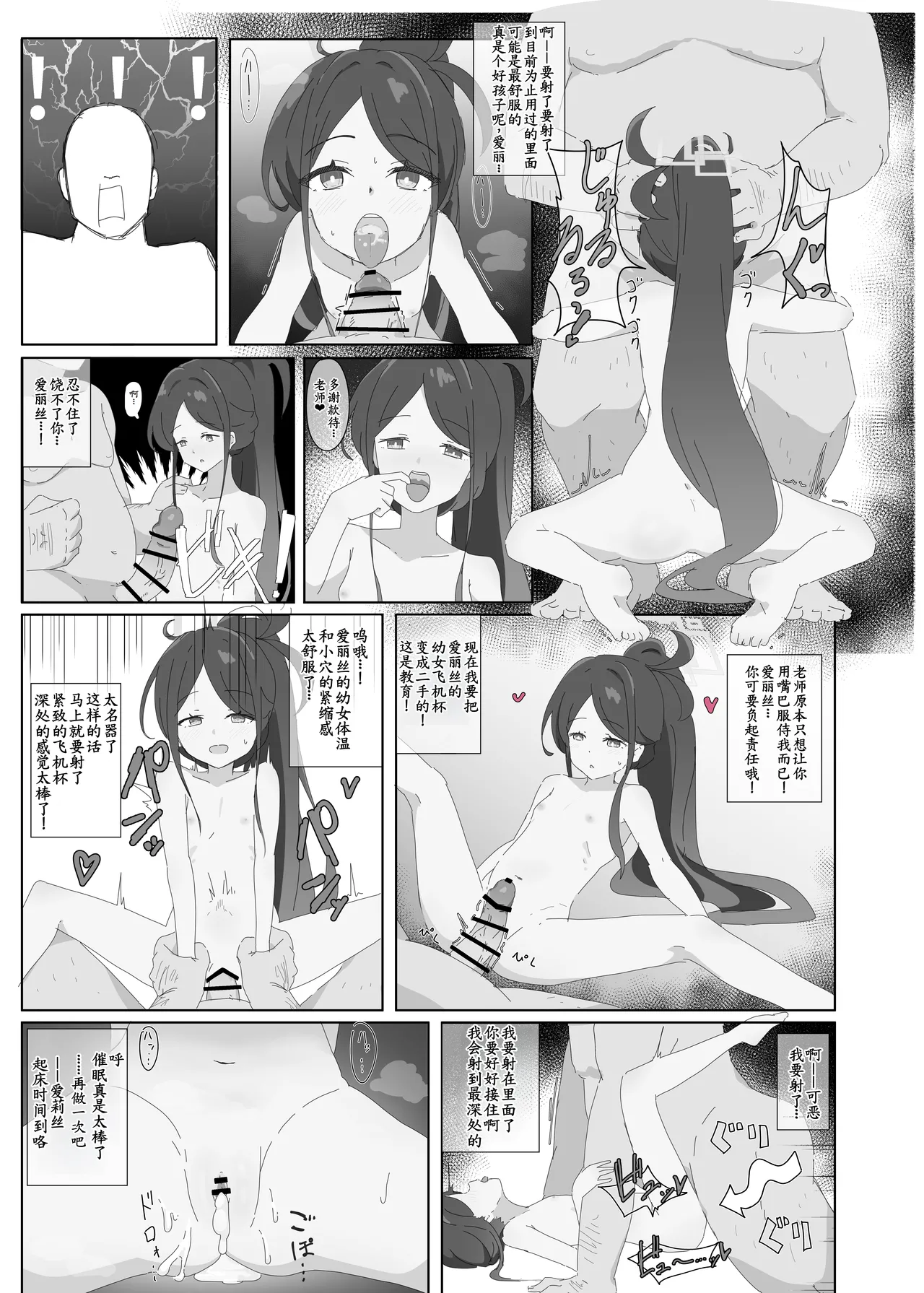 Alice ga Meijimasu - Page 32