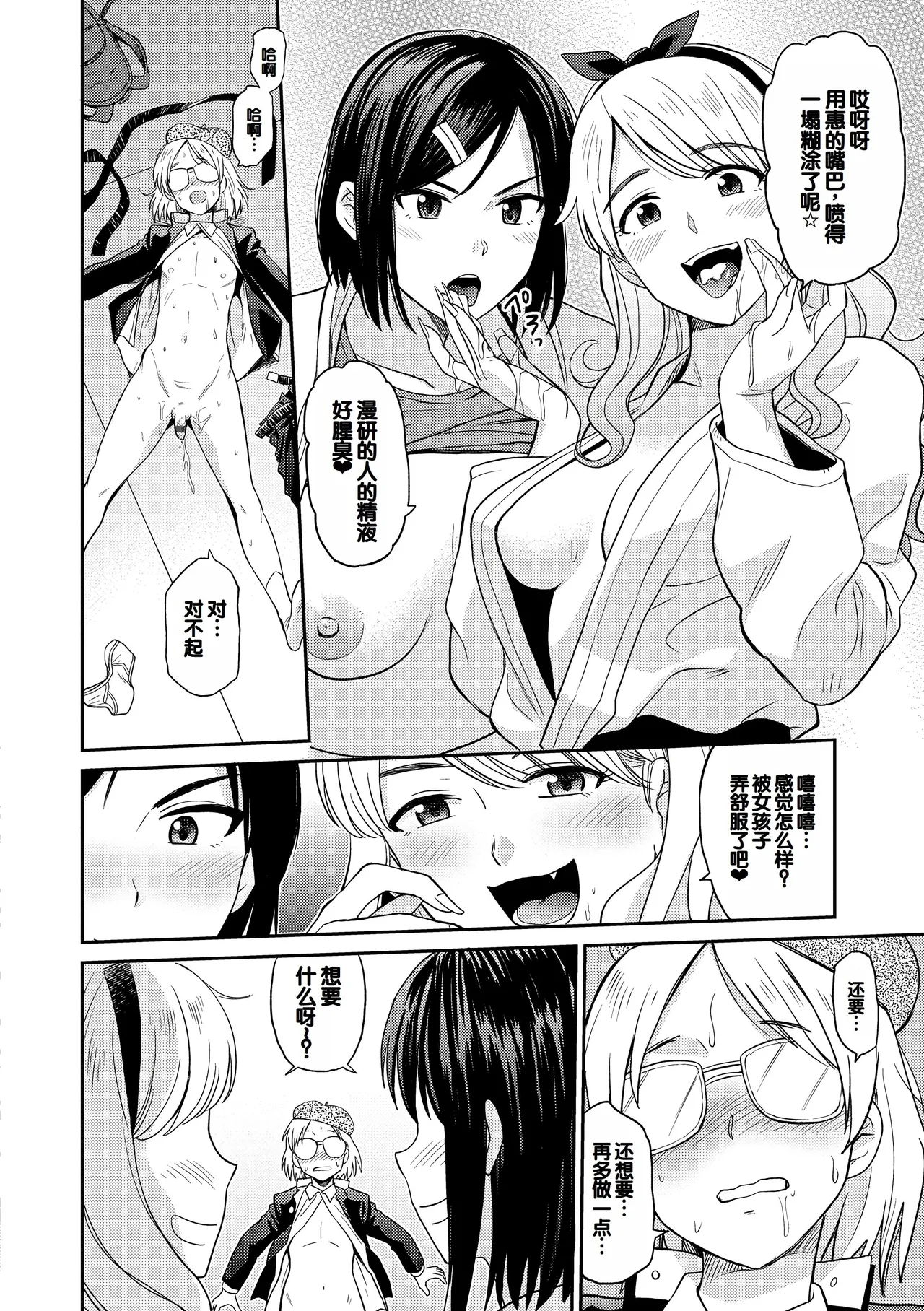 Seiyoku Gunjou - Page 32