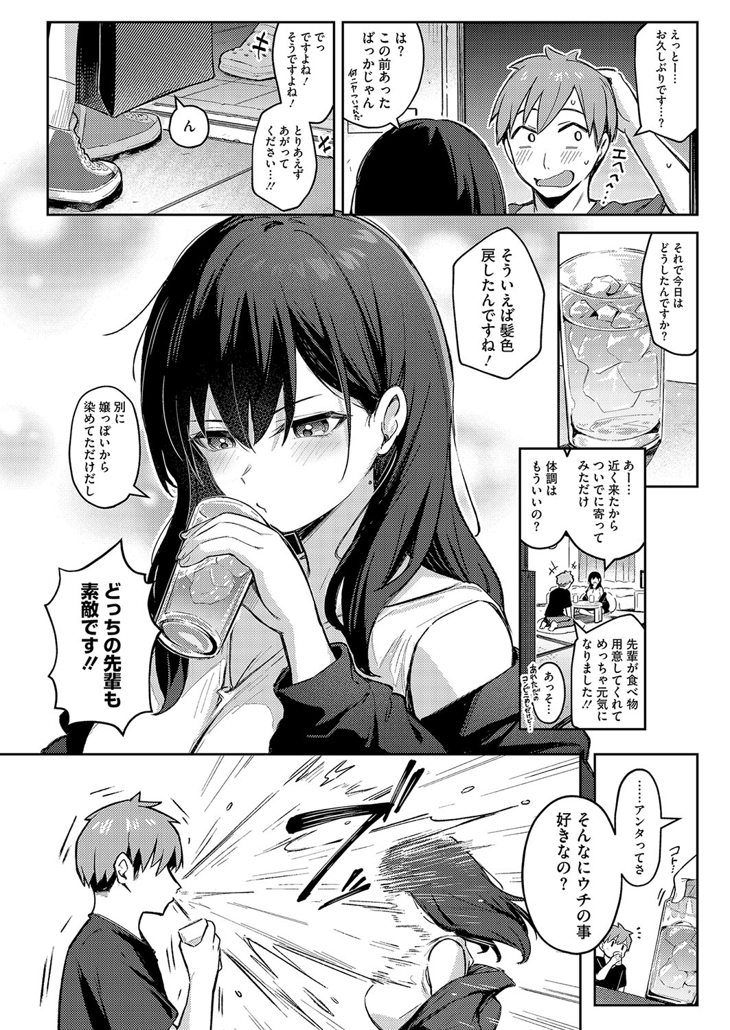 ずっと一緒にいてあげるから 後編 - Page 4