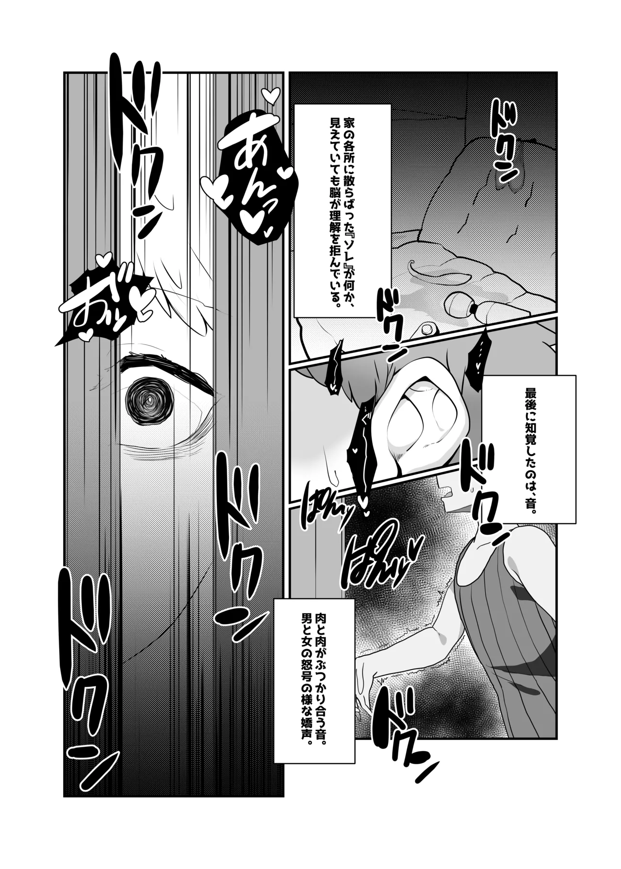 Hai, Kowarete. - Page 20