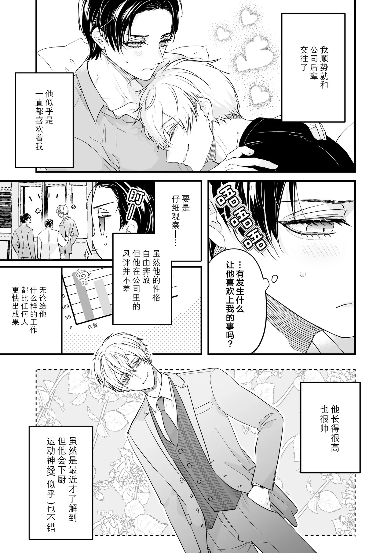 請不要跑進洗手間！ - Page 24
