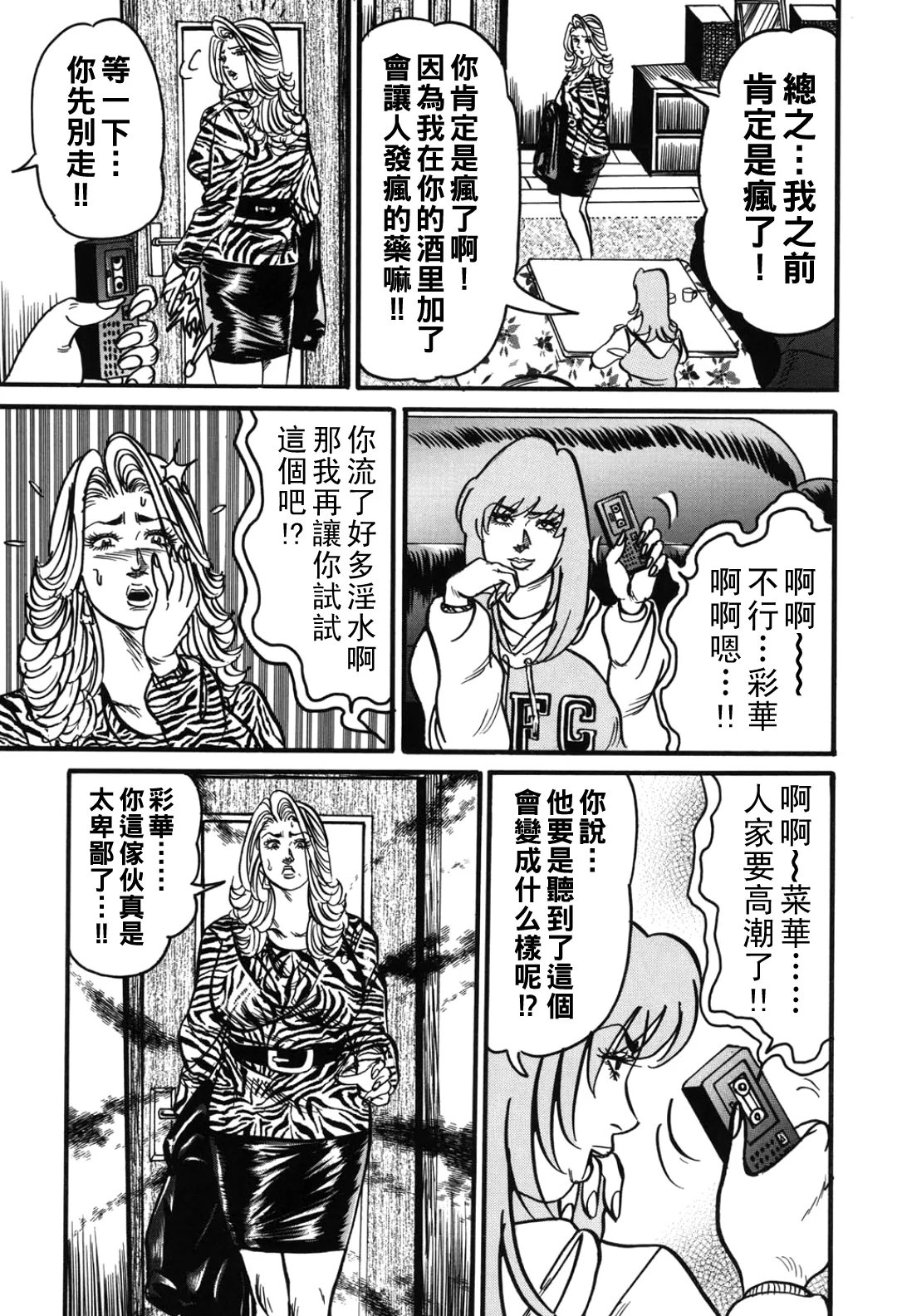熟女麗子 甘い蜜の誘惑（Chinese） - Page 18