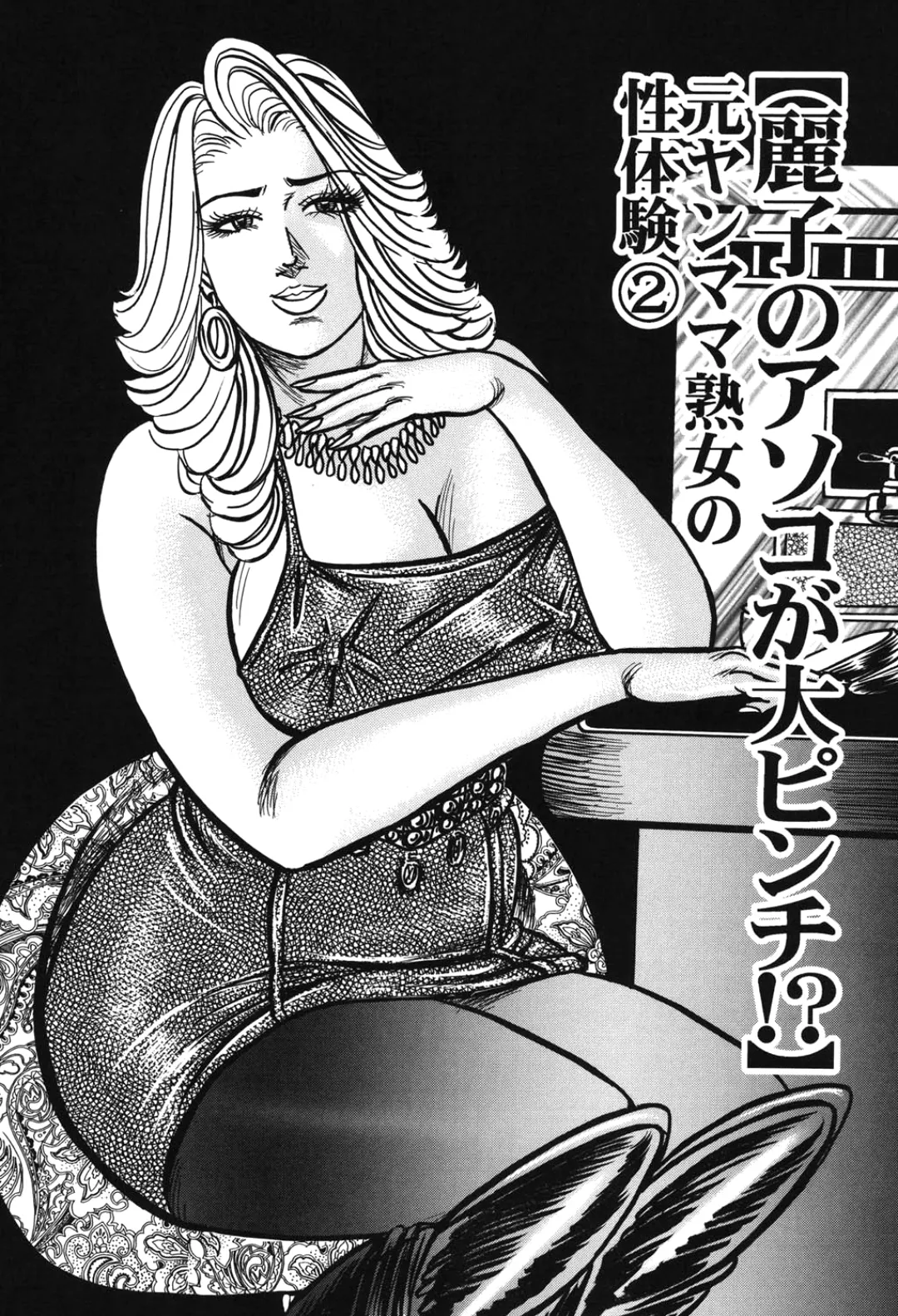 熟女麗子 甘い蜜の誘惑（Chinese） - Page 30