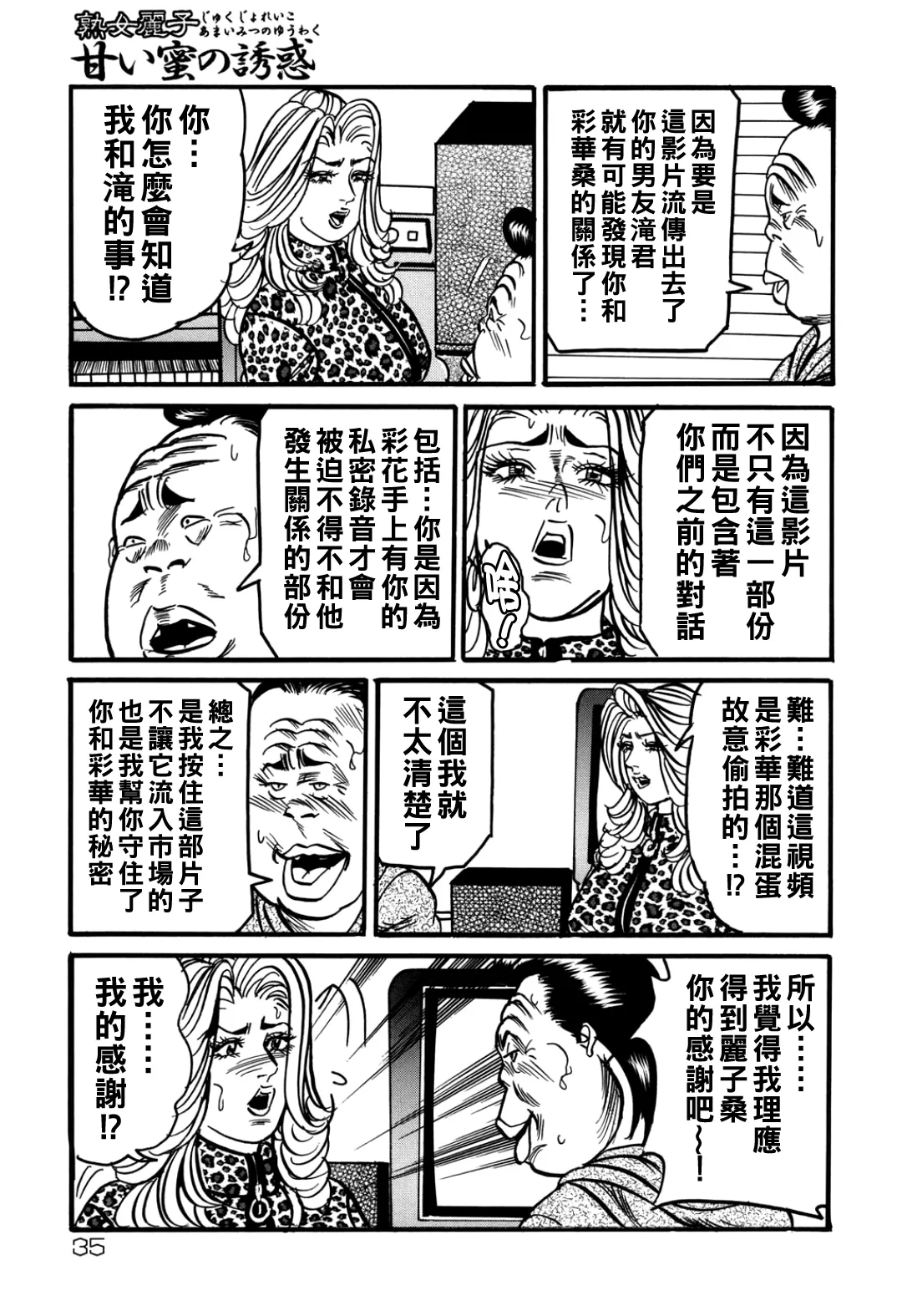熟女麗子 甘い蜜の誘惑（Chinese） - Page 34