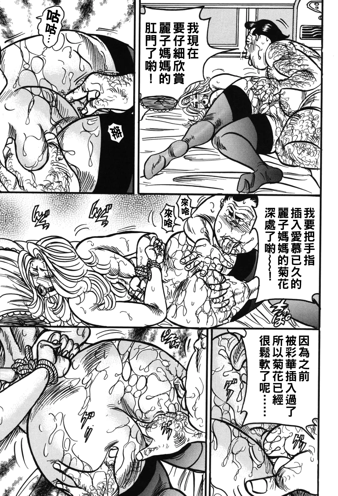 熟女麗子 甘い蜜の誘惑（Chinese） - Page 40