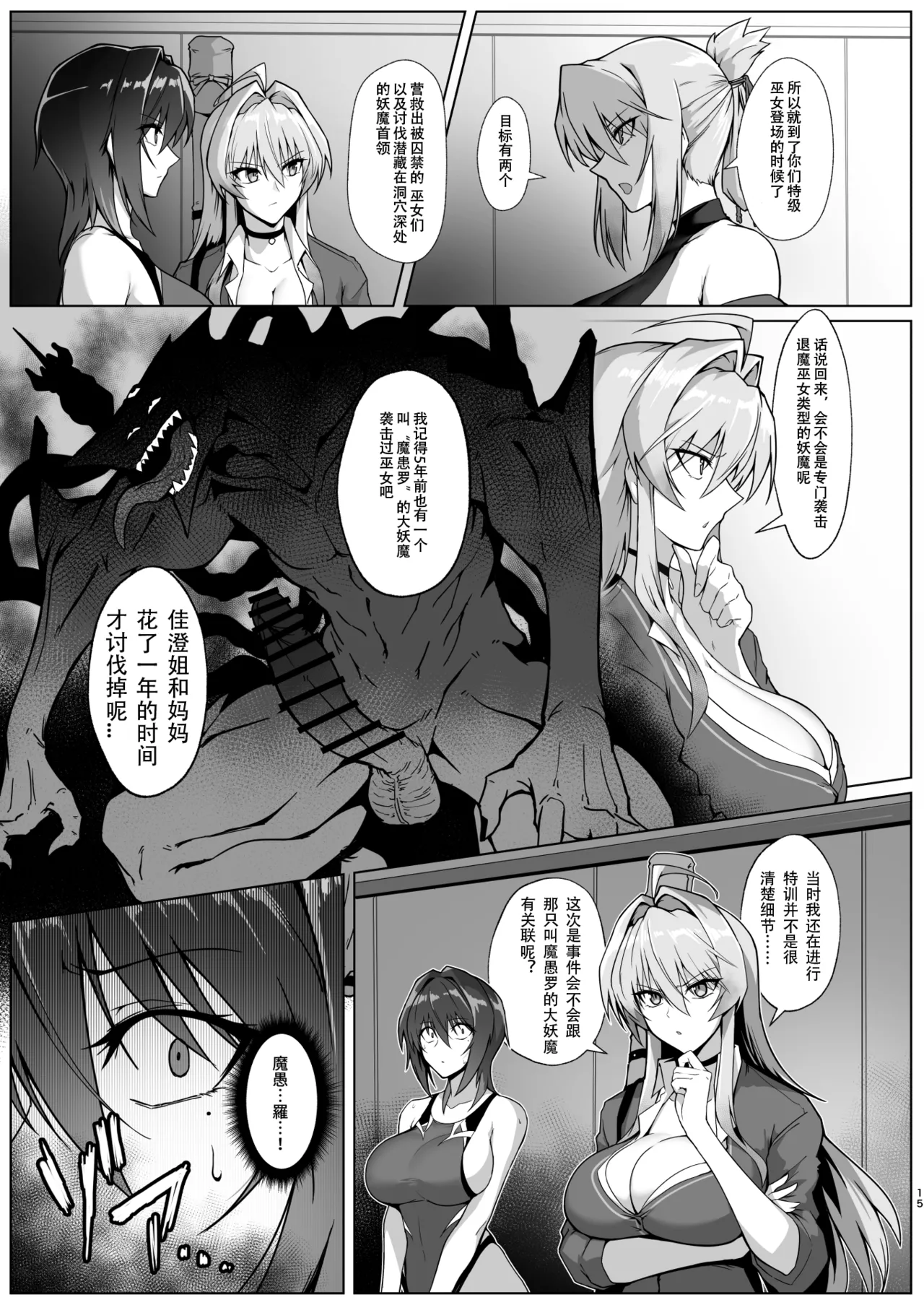 破魔の巫女 淫獄に堕つ - Page 14