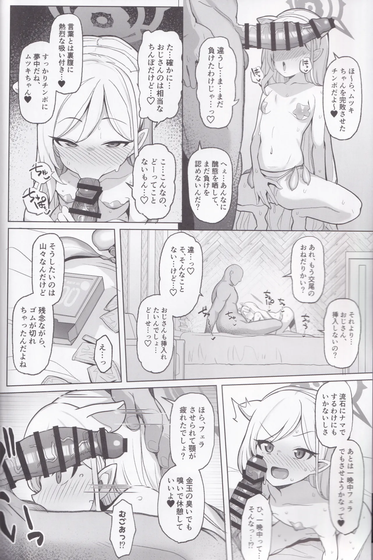Netorase Archive - Page 25