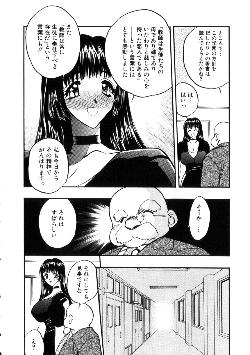 Gakuen Maria - Page 9