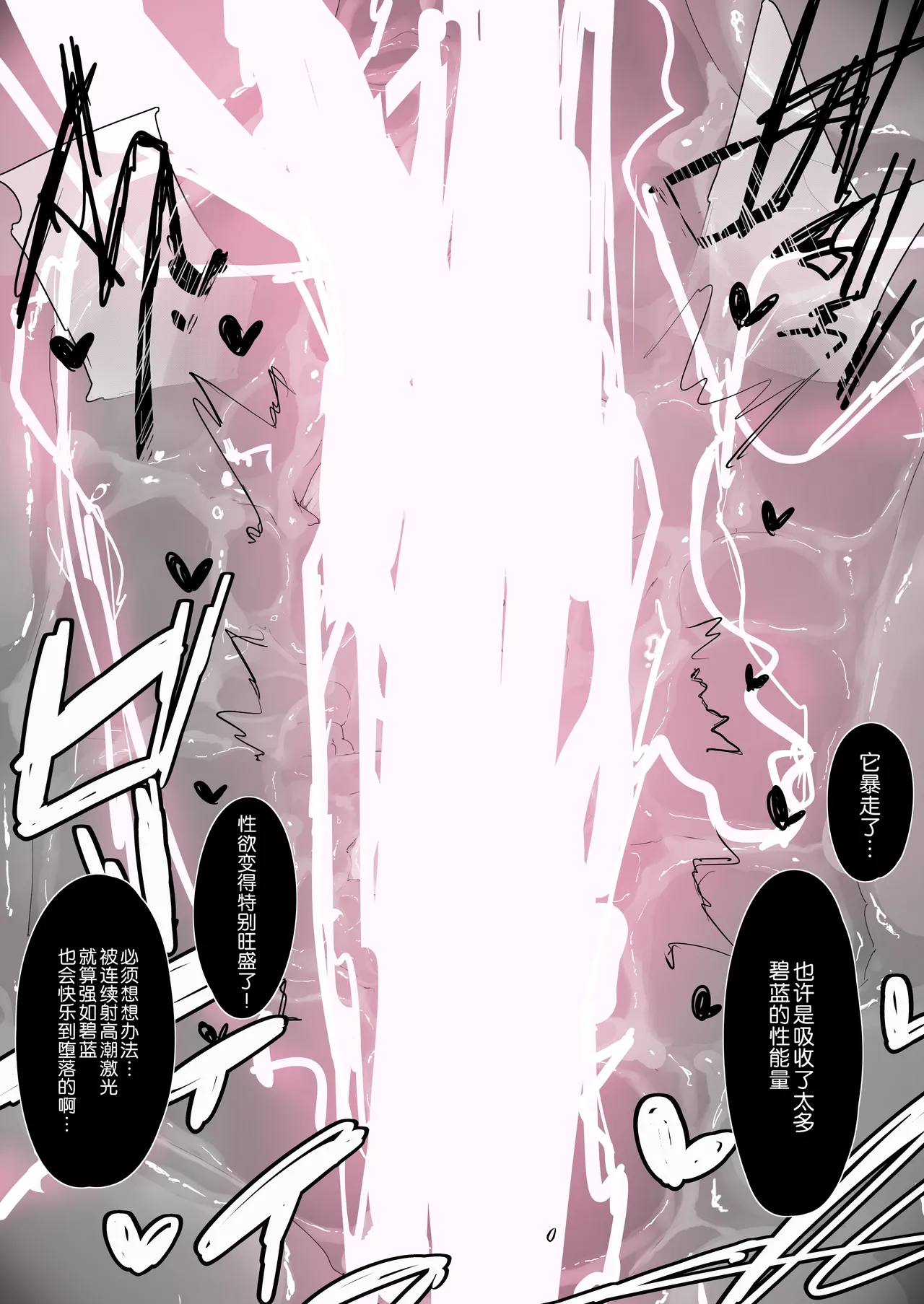 マジアズール丸吞み - Page 18