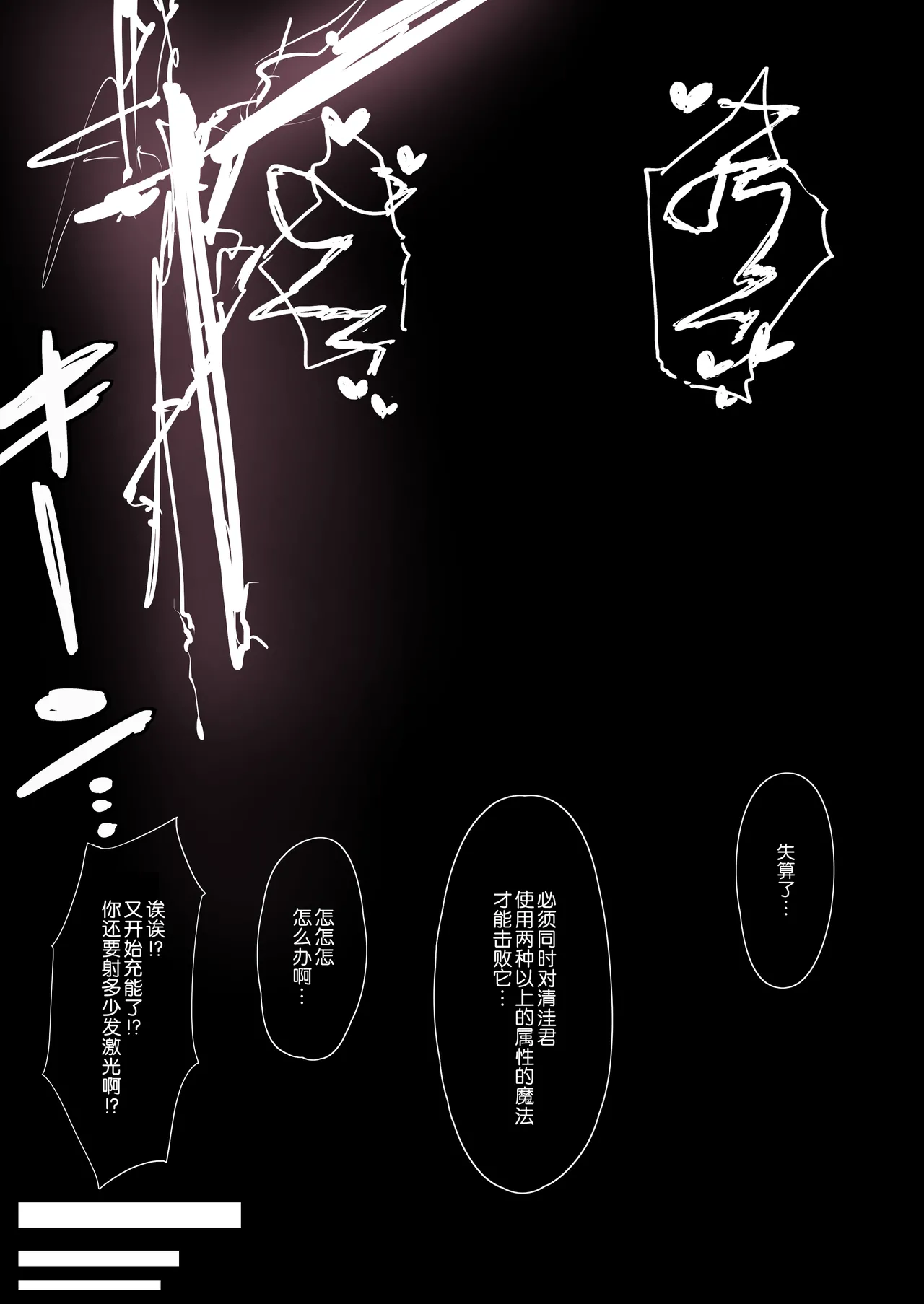 マジアズール丸吞み - Page 20