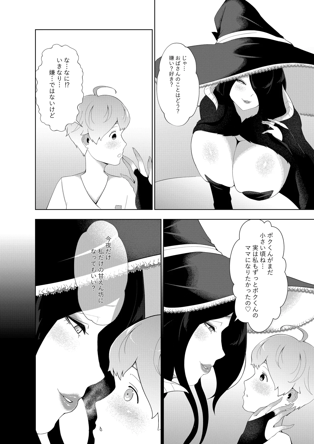 淫魔街の甘えん坊 - Page 22