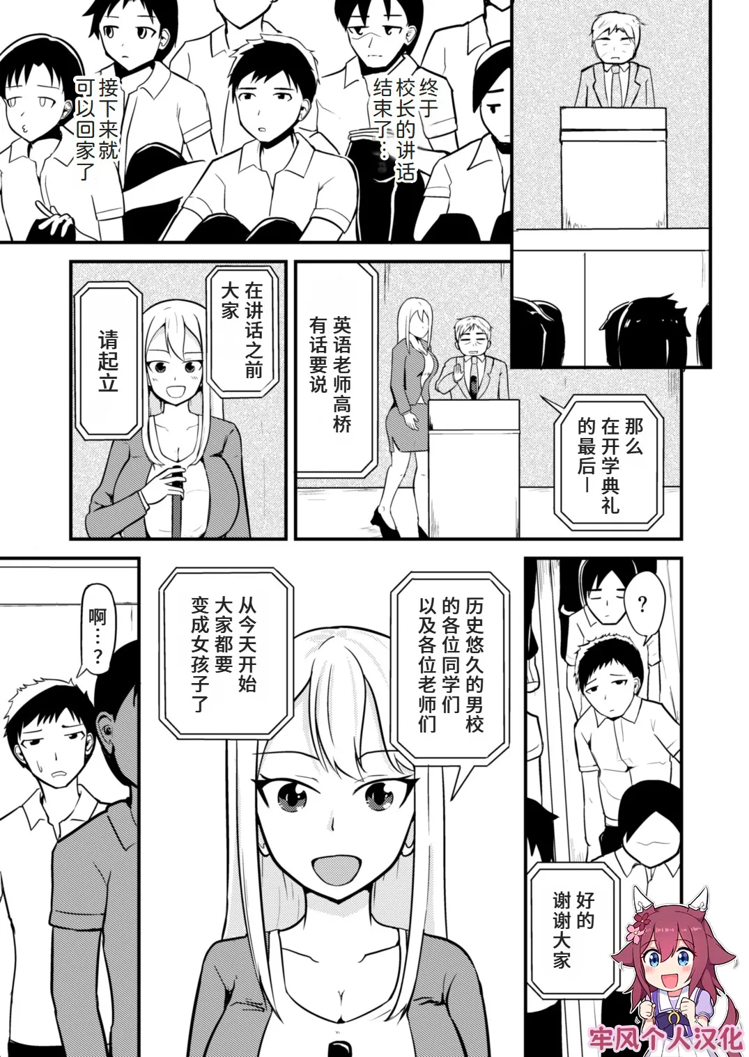 学校まるごと女の子にする話・上 - Page 1