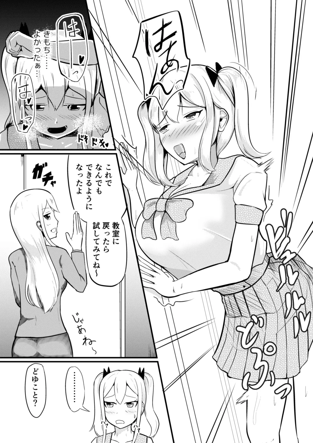 学校まるごと女の子にする話・上 - Page 11