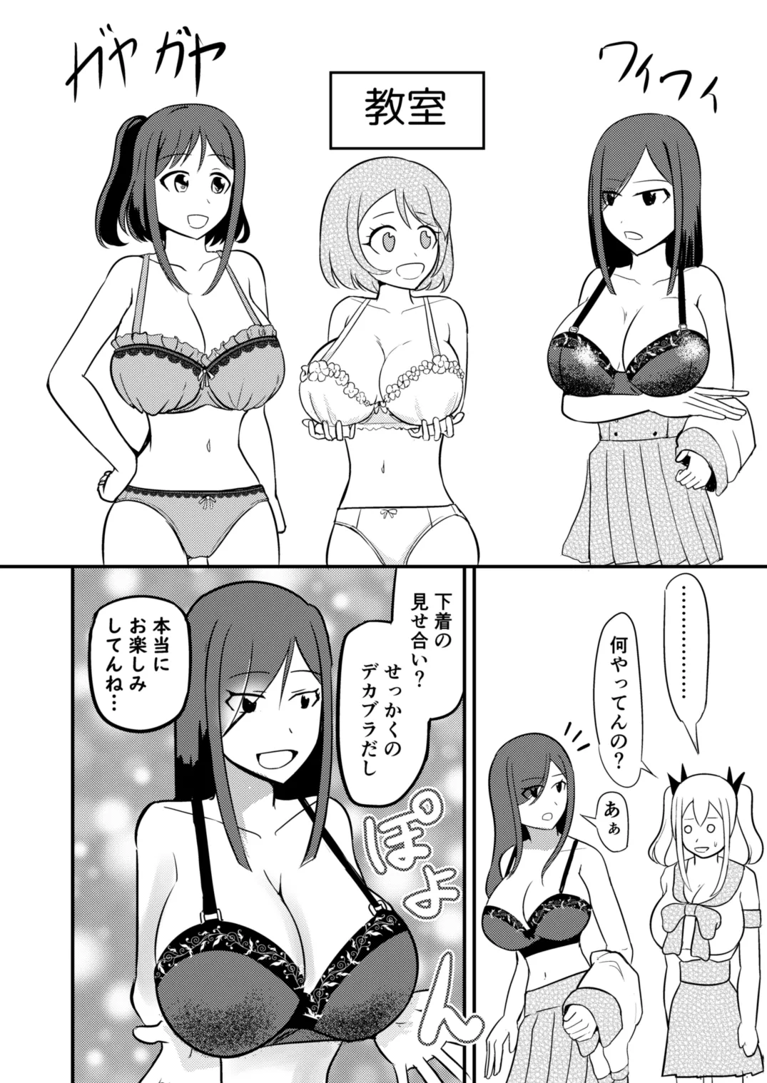 学校まるごと女の子にする話・上 - Page 12