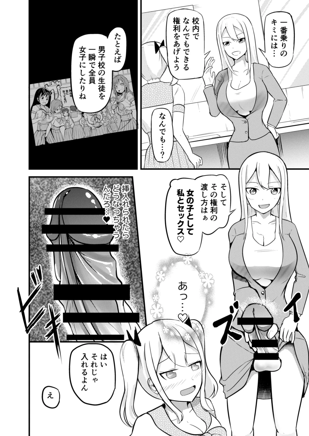 学校まるごと女の子にする話・上 - Page 8